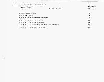 Альбом 2 Сметы