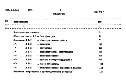 Альбом 7 Сметы