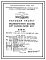 Типовой проект IX-16-15 Продовольственный магазин на 57 рабочих мест для строительства в г. Москве