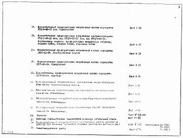 Альбом 1 Рабочие чертежи (1969 год)