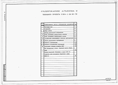 Альбом 2 Технология производства