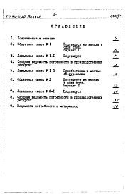 Альбом 4 Сметы и ведомости потребности в материалах для Выпусков 1,2,3,4