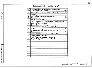 Альбом 2 Технологические решения ( образец рабочего проекта)