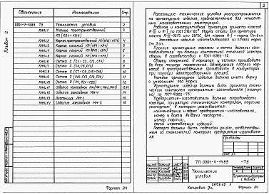 Альбом 2 Строительные изделия.     