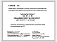 Типовой проект П-2-249(163-181-2.85) Бытовые помещения в подвале общежития на 100 мест для рабочих и служащих, (убежище на 249 человек, размеры убежища 20,7м на 16,5м, режимы вентиляции 1,2).