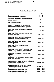 Альбом 4 Части 7.0-1, 7.1-1 Сметы