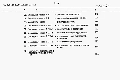 Альбом 12 Сметы. Части 1, 2.