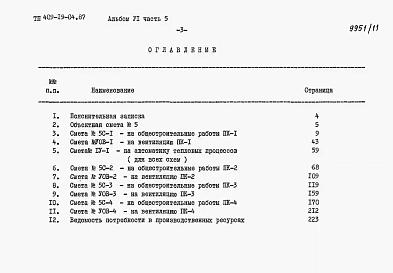 Альбом 6 Сметы Часть 5