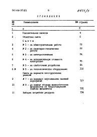 Альбом 5 Часть 8 Сметы