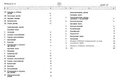 Часть 8 Раздел 8.9-4  Сметы. Сметы к элементам блокировки. 