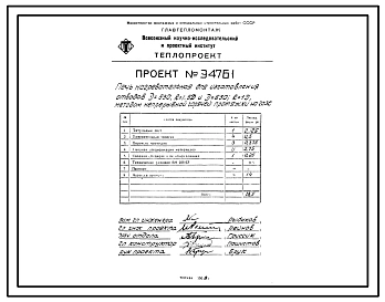 Проект Э4761 Печь нагревательная для изготовления отводов D=530; R=1,5D и D=630; R=1D методом непрерывной горячей протяжки на газе