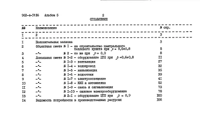 Альбом 5 Сметы
