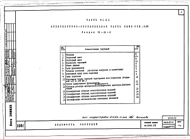 Альбом 3 Часть 01-11 Архитектурно-строительные чертежи ниже отм.0.000. Часть 02-11 Отопление и вентиляция ниже отм.0.000. Часть 03-11 Водоснабжение и канализация ниже отм.0.000
