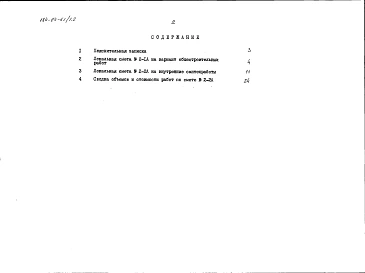 Альбом 4 Сметы с вариантом отопления, водоснабжения и канализации