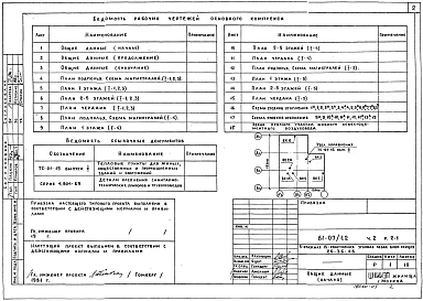 Альбом 5 Отопление и вентиляция. С радиаторами на расчетные температуры -25, -30, -35, -40 С (нагревательные приборы М-140-АО). Часть 2, раздел 2-1 