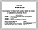 Типовой проект 144-000-793.13.89 Мансардный 3-комнатный садовый домик на рельефе с хозблоком в цокольном этажн (для строительства в Украинской ССР)