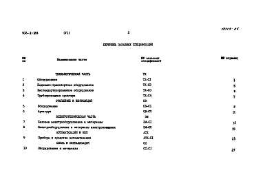 Альбом 6 Заказные спецификации