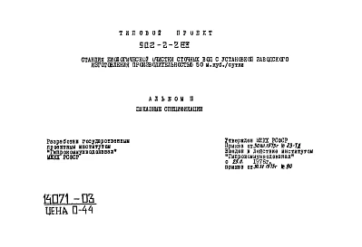 Альбом 3 Заказные спецификации