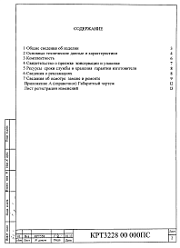 Паспорт - клапан запорный электромагнитный DN50 PN40