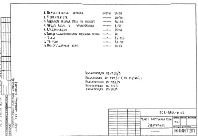 Альбом 1 Рабочие чертежи Часть 1
