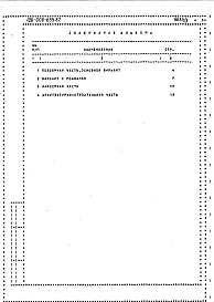 Альбом 3 Ведомости потребности в материалах