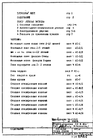 Часть 1 Раздел 1.1.1 Альбом 1 Архитектурно-строительные чертежи. Монтажные чертежи надземной части здания. Торец справа