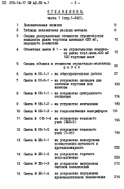 Альбом 8 Сметы Часть 1
