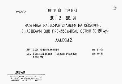 Альбом 2  Электрооборудование. Автоматизация технологического процесса