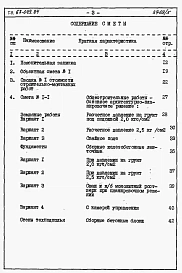 Альбом 4 Сметы на блок-секцию