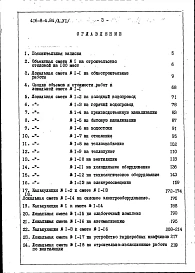 Альбом 6 Сметы, ведомости потребности в материалах