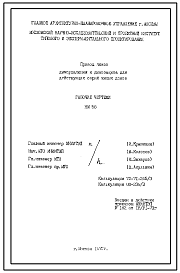 Шифр НМ 58 Привод люков дымоудаления и дымозащита для действующих серий жилых домов (1972 г.)