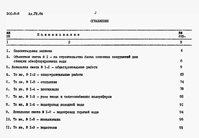 Альбом 8 Сметы Часть 1, 2