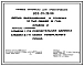 Типовой проект 802-01-38.88 Ферма выращивания и откорма 12 тыс. свиней в год