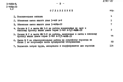 Альбом 12 Часть 2 Сметы