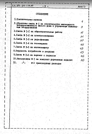 Альбом 4 Сметы 