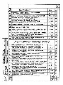 Выпуск 4 Внутреннее санитарно-техническое оборудование