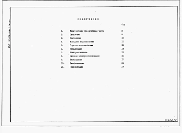 Альбом 4 Ведомости потребности в материалах