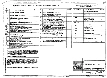 Альбом 2 Конструкции железобетонные. Конструкции металлические