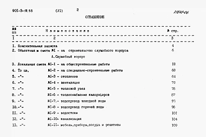 Альбом 6 Сметы
