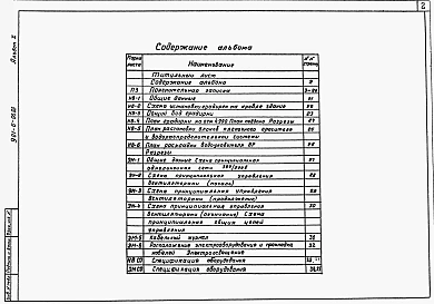 Альбом 1 Пояснительная записка. Технологические решения. Электротехнические решения