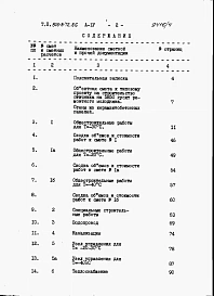 Альбом 4 – Сметы.     