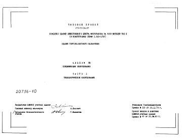 Альбом 8 Спецификации оборудования. Часть 1