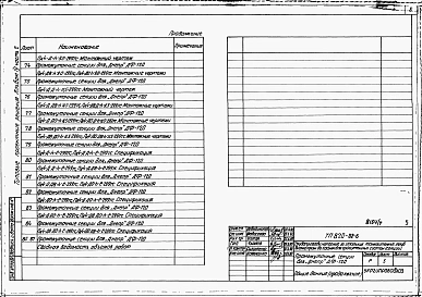 Альбом 4  Оросительные трубопроводы напорные из стальных тонкостенных труб диаметром 325-426 мм для дождевальных машин ДФ-120 «Днепр» (секции).     Часть 1. Начальные секции.     Часть 2. Промежуточные секции.     Часть 3. Концевые секции     