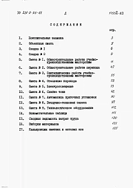 Альбом 3 Сметы.     