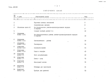 Альбом 3.84 Часть 1, 2 Сметы      