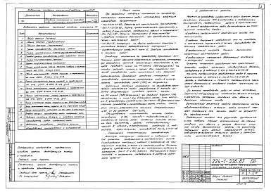 Альбом 4 Основные положения по производству строительно-монтажных работ