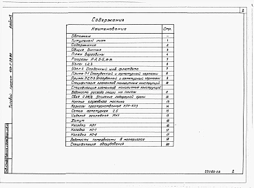 Альбом 2 Строительные чертежи. Строительные изделия. Ведомости потребности в материалах. Спецификации оборудования.