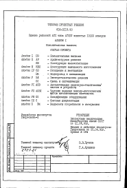 Альбом 1 Пояснительная записка