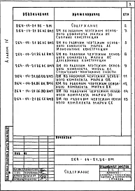 Альбом 4 Ведомости потребности в материалах