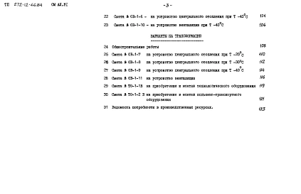 Альбом 6 Сметы